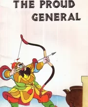骄傲的将军 (1956)【上美影经典系列动画】1080P