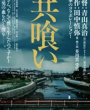 相残 (2013)(6.8分)