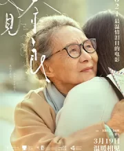 又见奈良 (2020)(7.5分)