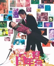 百年好合 (2003)(6.1分)