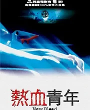 热血青年 (2002)(6.4分)
