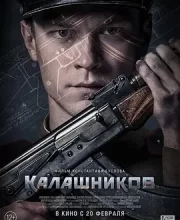 卡拉什尼科夫 (2020)(7.2分)