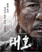 大虎 (2015)(7.3分)