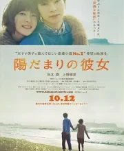 向阳处的她 (2013)(7.9分)
