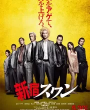 新宿天鹅 (2015)(6.3分)