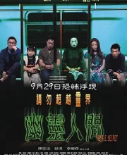 幽灵人间 (2001)(6.2分)