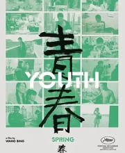 青春 (2023)(8.0分)