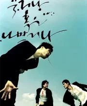 没好死 (2000)(6.7分)