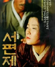 西便制 (1993)(8.1分)