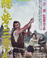 战国英豪 (1958)(8.4分)