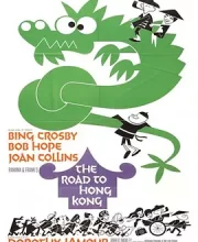 香港之路 (1962)(7.2分)